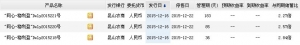 2015年12月21日昆山农商行最新理财产品收益一览表