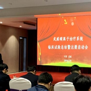首台国产医用重离子治疗系统临床试验完成 受益概念股一览