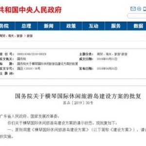横琴国际休闲旅游岛建设方案获批 受益概念股一览