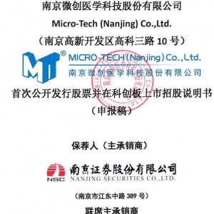 南京微创医学科技概念股票(上市公司,影子股,龙头股,受益股,参股股东) ... ...