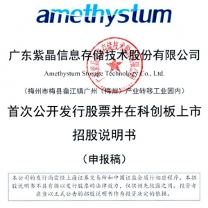 紫晶信息存储概念股票(上市公司,影子股,龙头股,受益股,参股股东) ... ...