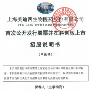 美迪西生物概念股票(美迪西生物概念上市公司,影子股,龙头股,受益股,参股股东) ...