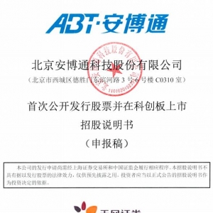 安博通概念股票(安博通概念上市公司,影子股,龙头股,受益股,参股股东) ... ...