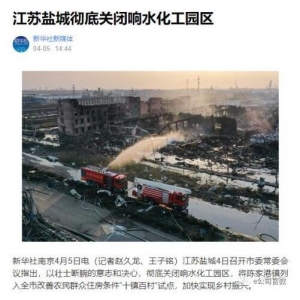 盐城响水化工园区彻底关闭波及多家A股公司 受益概念股一览