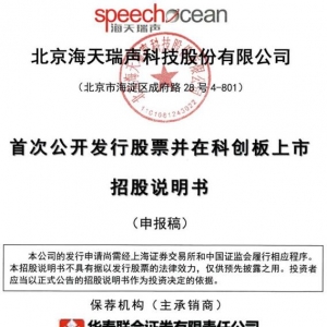 海天瑞声概念股票(海天瑞声概念上市公司,影子股,龙头股,受益股,参股股东) ...