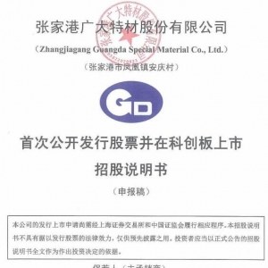 广大特材概念股票(广大特材概念上市公司,影子股,龙头股,受益股,参股股东) ...