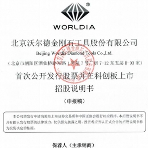 沃尔德概念股票(沃尔德概念上市公司,影子股,龙头股,受益股,参股股东) ...