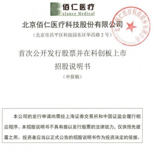 佰仁医疗概念股票(佰仁医疗概念上市公司,影子股,龙头股,受益股,参股股东) ...