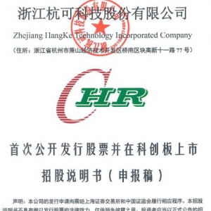 杭可科技概念股票(杭可科技概念上市公司,影子股,龙头股,受益股,参股股东) ...