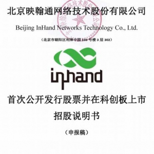 映翰通概念股票(映翰通概念上市公司,影子股,龙头股,受益股,参股股东) ...