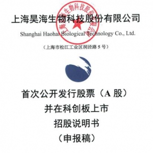 昊海生物科技概念股票(昊海生物科技概念上市公司,影子股,龙头股,受益股,参股股东) ...