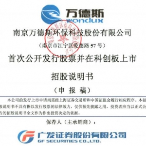 万德斯环保概念股票(万德斯环保概念上市公司,影子股,龙头股,受益股,参股股东) ...