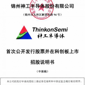 神工半导体概念股票(神工半导体概念上市公司,影子股,龙头股,受益股,参股股东) ...