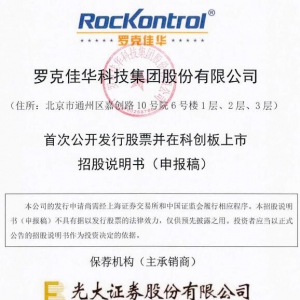 罗克佳华概念股票(罗克佳华概念上市公司,影子股,龙头股,受益股,参股股东) ...