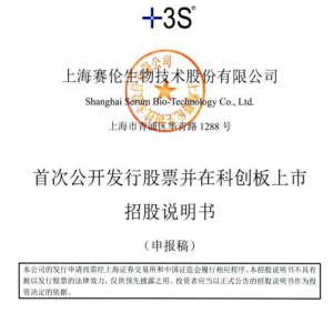 赛伦生物概念股票(赛伦生物概念上市公司,影子股,龙头股,受益股,参股股东) ...