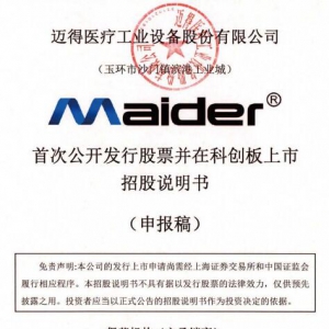迈得医疗概念股票(迈得医疗概念上市公司,影子股,龙头股,受益股,参股股东) ...