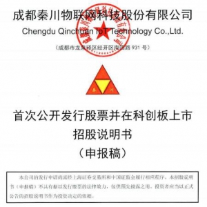 秦川物联概念股票(秦川物联概念上市公司,影子股,龙头股,受益股,参股股东) ...