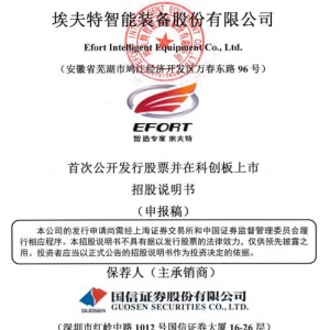 埃夫特概念股票(埃夫特概念上市公司,影子股,龙头股,受益股,参股股东) ...