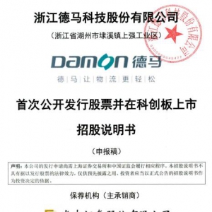 德马科技概念股票(德马科技概念上市公司,影子股,龙头股,受益股,参股股东) ...