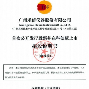 禾信仪器概念股票(禾信仪器概念上市公司,影子股,龙头股,受益股,参股股东) ...