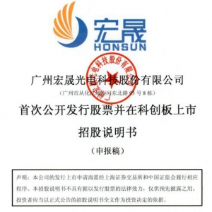 宏晟光电概念股票(宏晟光电概念上市公司,影子股,龙头股,受益股,参股股东) ...