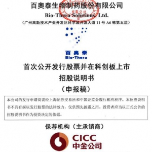 百奥泰概念股票(百奥泰概念上市公司,影子股,龙头股,受益股,参股股东) ...