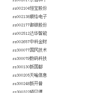 NFC概念股龙头有哪些股票 2020年NFC概念股龙头一览表