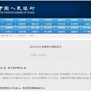 一季度信贷“开门红”消退 4月金融数据低于预期