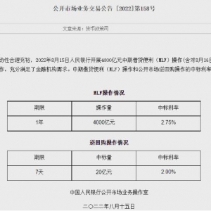 中期借贷便利（MLF）操作和公开市场逆回购操作的中标利率均下降10个基点 ...