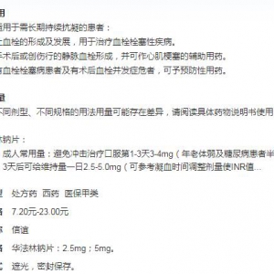 生产华法林钠上市公司 华法林钠概念股一览