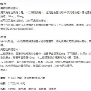 生产奥美拉唑钠系列上市公司 奥美拉唑钠概念股一览