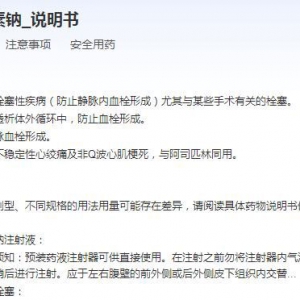 生产依诺肝素钠上市公司 依诺肝素钠概念股解析