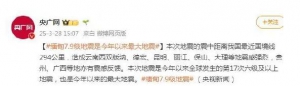 缅甸7.9级地震是今年以来最大地震
